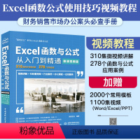 [正版]excel教程书籍Excel函数与公式从入门到精通excel表格制作office办公软件教程书计算机应用基础知