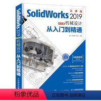 [正版]solidworks教程书籍 SolidWorks 2019中文版机械设计从入门到精通 SOLIDWORKS入