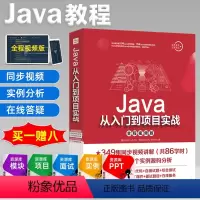 [正版]2021新书Java程式设计书籍从入门到实践 精通java语言程式设计电脑程式设计序员计算机软体开发教程JAV