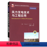 [正版]㊣ 风力发电技术与工程应用 工业技术 电工技术 基赛尔,译者:刘其辉风力机的电气与电子基础知识国际电气工程先进