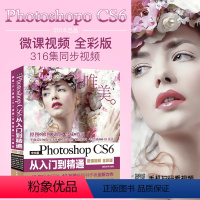 [正版]ps教程 pscs6教程书 Photoshop CS6从入门到精通 ps视频教程pscs6书籍 淘宝美工ps教