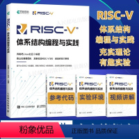 [正版]RISC-V体系结构编程与实践 编程语言香山处理器指令集汇编语言内存管理 寄存器编译环境计算机网络编程开发书