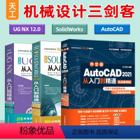 [正版]solidworks教程书籍中文版SOLIDWORKS 2020从入门到精通solidworks机械设计零基础