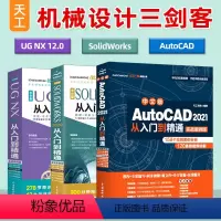 [正版]solidworks教程书籍中文版SOLIDWORKS 2020从入门到精通solidworks机械设计零基础