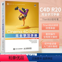 [正版]Cinema 4D R20完全学习手册 C4D界面基本操作建模材质灯光渲染动力学雕刻场次系统基础知识详解 C4