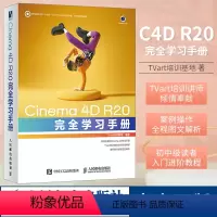 [正版]Cinema 4D R20完全学习手册 C4D界面基本操作建模材质灯光渲染动力学雕刻场次系统基础知识详解 C4