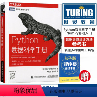 [正版] Python数据科学手册 数据分析计算书籍 机器学习统计方法 NumPy数据存储 Matplotlib数据可