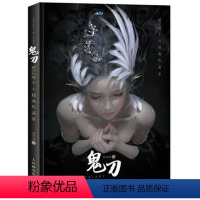 [正版] 鬼刀画册 鬼刀WLOP 个人插画作品集 王凌鬼刀漫画书插画集古风动漫艺术美术CG绘画教程洛煌笈同类 人民