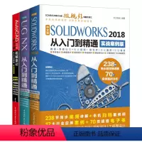 [正版]套装3本CAD机械设计从入门到精通 solidworks教程书籍 SOLIDWORKS视频教程自学零基础 UG