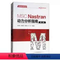 [正版] MSC Nastran动力分析指南-第二版 MSastran软件教程书籍 动力学建模 动力优化设计 P