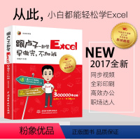 [正版]excel教程书籍跟卢子一起学Excel早做完不加班Office电脑办公自动化软体教程计算机应用基础excel