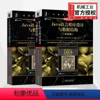 [正版]套装2本 Java语言程序设计基础篇+进阶篇 java语言编程书籍java程序设计指导书 Java语言程序设计