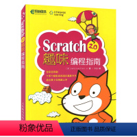 [正版] Scratch 2.0趣味编程指南 少儿游戏趣味编程 Scratch趣味编程书 Scratch编程入门教