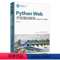 [正版]出版社直供Python Web开发基础教程 Django 2.0web网站框架架构开发设计自学教程 Pytho