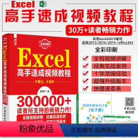 [正版]excel教程书籍卢子Excel高手速成视频教程早做完不加班office办公自动化计算机基础知识自学excel