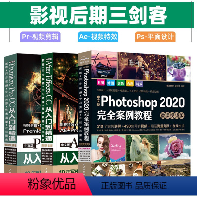 [正版]2020ps教程书籍PhotoshopCC从入门到精通After Effects影片设计制作自学premier