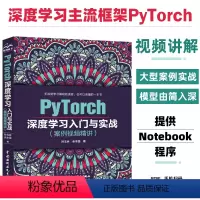 [正版]PyTorch深度学习入门与实战pytorch神经网络编程开发PyTorch深度学习框架基础机器学习人工智能自