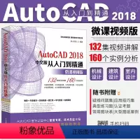 [正版]cad教程书籍AutoCAD2018中文版从入门到精通cad基础入门教程cad2014cad2007autoc