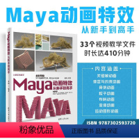 [正版]Maya动画特效从新手到高手 来阳 Maya动画三维动画软件图形图像