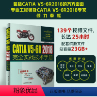 [正版]CATIA V5-6R2018完全实战技术手册 鞠成伟 计算机辅助设计应用手册