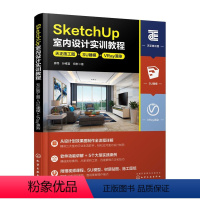 [正版]SketchUp室内设计实训教程:天正施工图+SU建模+VRay渲染