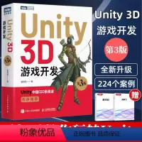 [正版]2023新书 Unity3D游戏开发 第3版 Unity3D游戏设计完全自学教程书籍unity程序设计从入门到