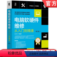 [正版]电脑软硬件维修从入门到精通(第2版) 王红军 等 9787111643609