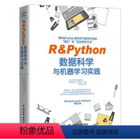 [正版]书籍 r&python数据科学与机器学习实践 有贺友纪 大桥俊介 R语言数据分析统计分析深度学习数据预处理统计