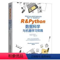 [正版]书籍 r&python数据科学与机器学习实践 有贺友纪 大桥俊介 R语言数据分析统计分析深度学习数据预处理统计