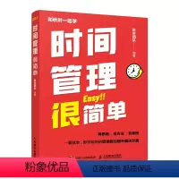 [正版]时间管理很简单