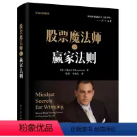 [正版]股票魔法师4 赢家法则 马克米勒 交易大师系列 学习成功投资者的交易策略 股票投资书籍 炒股书籍