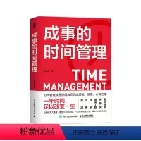 [正版]成事的时间管理