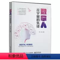 [正版]数字人:元宇宙的先锋