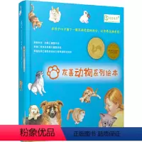 友善动物系列绘本(共10册) [正版]友善动物系列绘本 (共10册)