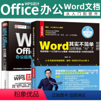 [正版]套装2本Word 张卓word从入门到精通wps教程表格制作函数office书籍办公软件计算机应用电脑自学入门