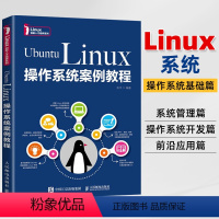 [正版]Ubuntu Linux操作系统案例教程 linux视频教程零基础计算机操作系统初学Linux系统 linux