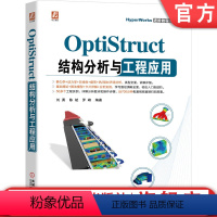 [正版] OptiStruct结构分析与工程应用 刘勇 陈斌 罗峰 非线性 频率响应 动力学 复合材料 疲劳 热传