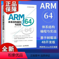 [正版]ARM64体系结构编程与实践