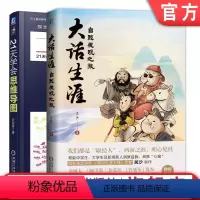 [正版]套装 大话生涯+21天学会思维导图 吴沙 尹丽芳 心理学 职业定位 认识自我 逻辑思维 刻意练习 高效学习