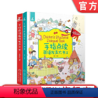 [正版]2件套装 手指点读英语发声大书1+2 共2件 单词词汇 高频句型 场景涵盖小学1至3年级 听力配音 中英文双
