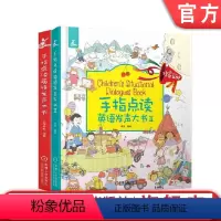 [正版]2件套装 手指点读英语发声大书1+2 共2件 单词词汇 高频句型 场景涵盖小学1至3年级 听力配音 中英文双