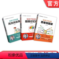 [正版]6~18岁儿童及家长 家庭教育图书套装3 给孩子的8堂超级记忆课 给孩子的8堂思维导图课 给孩子的8堂高效