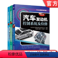 [正版]套装 汽车诊断思维技能丛书 共3册 汽车发动机控制系统及检修+汽车舒适控制系统及检修+汽车灯光控制系统及检修