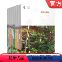 [正版]套装 共7册 庭院配色技巧+月季玫瑰花园+杂木小庭院+初学者的园艺技巧+畅游菜园与花海+自然风花园+营造庭院