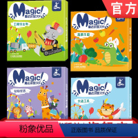 [正版]套装 魔法水显大卡一 共4套 动物世 界 工程作业车 交通工具 蔬菜乐园 儿童早教 婴幼儿益智 幼儿园启蒙