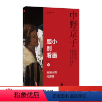 [正版]胆小别看画1:方块A的作弊者