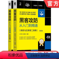 [正版]套装 共2册 黑客攻防从入门到精通 黑客与反黑客工具篇 第2版 黑客攻防从入门到精通 实战篇 第2版 李