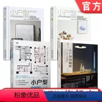 [正版]套装 小户型设计装修技巧 共4册 小户型格局改造不用愁 现代简约 文艺清新小户型空间改造创意设计全书 小户型