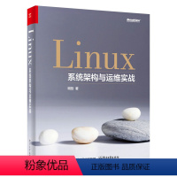 [正版] Linux系统架构与运维实战 企业运维自动化管理书籍 明哲著 Linux系统架构 计算机操作系统 电子工