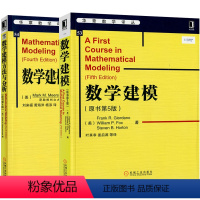 [正版]套装2本 数学建模原书第5版数学建模方法与分析原书第4版 数学建模教科书 数学建模五步方法论 计算机代数系统使